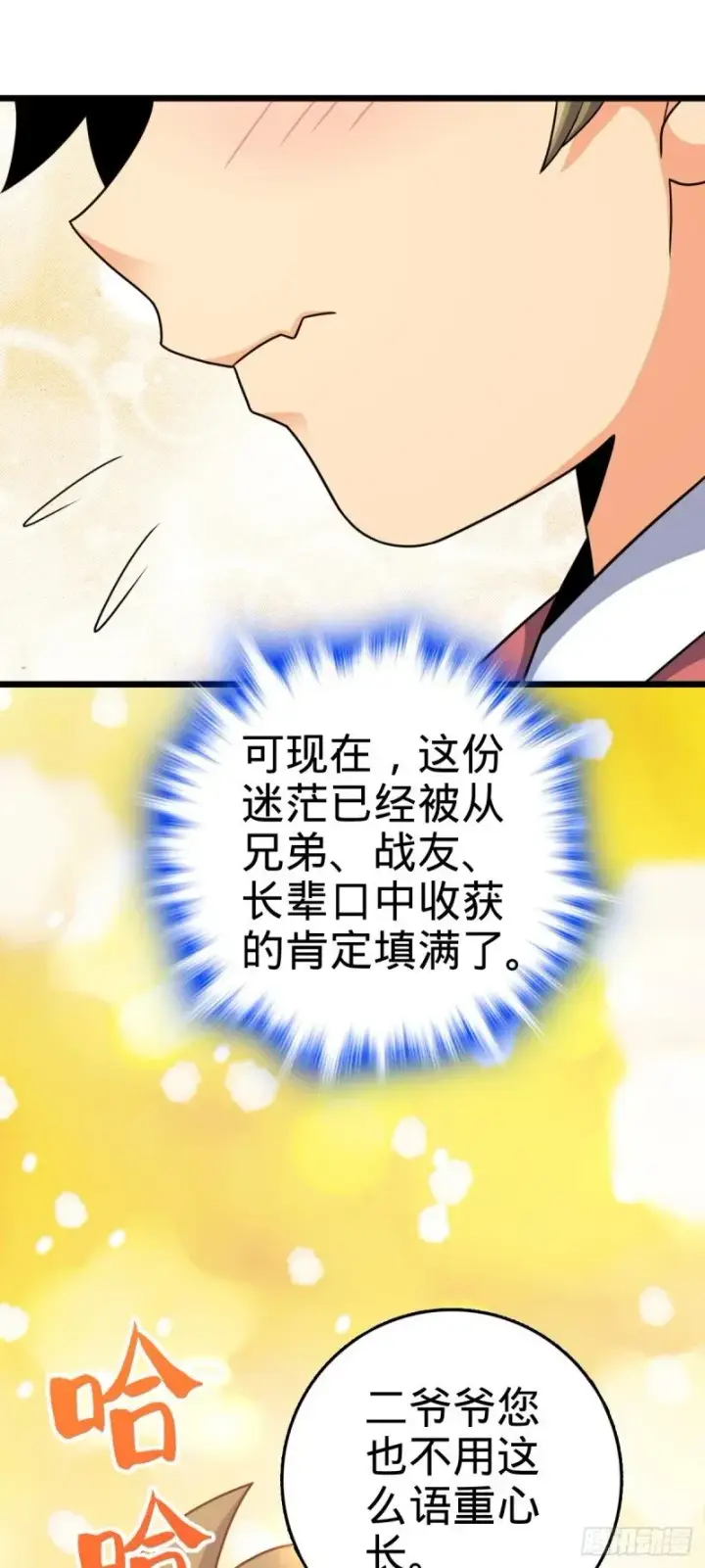 漫画《大王饶命》778 补位天罗！第31张图