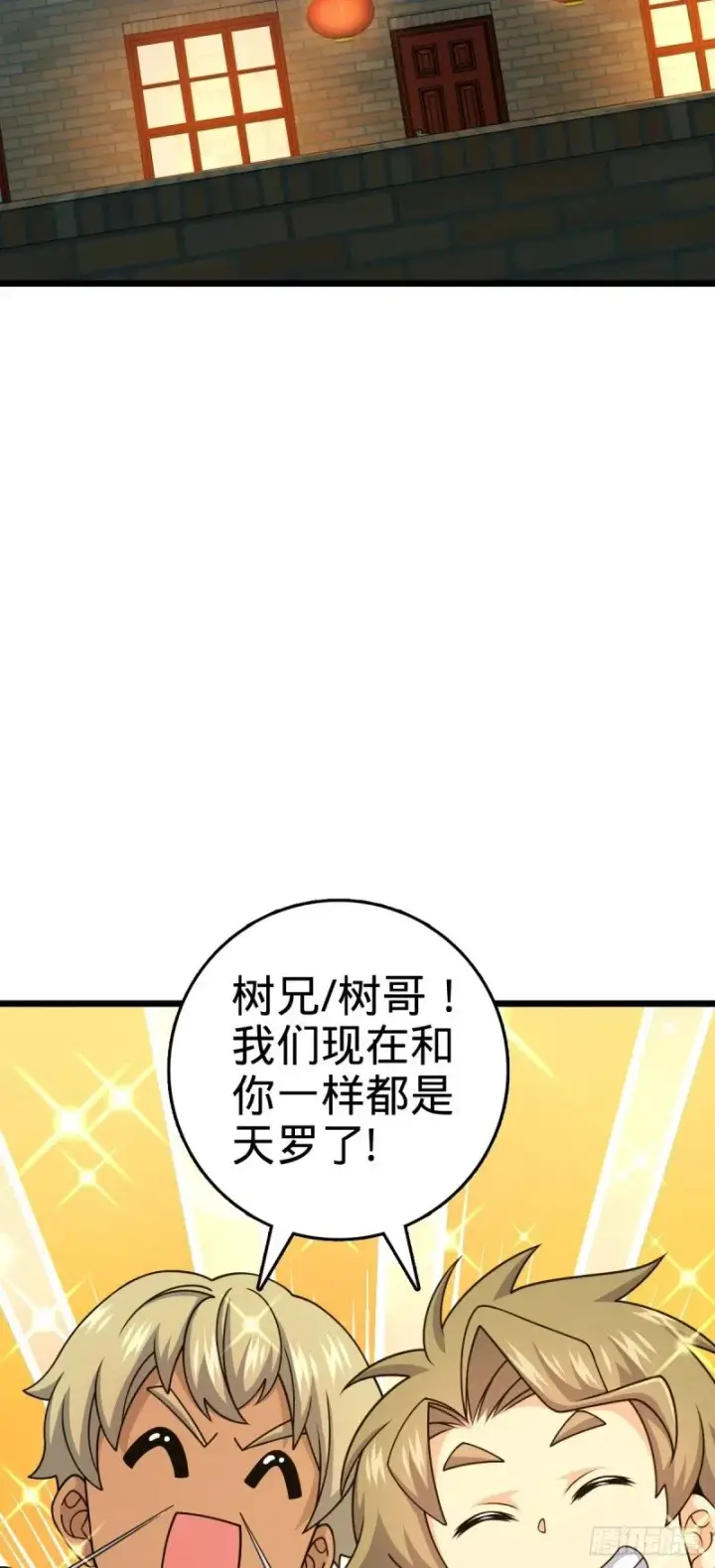 漫画《大王饶命》778 补位天罗！第36张图