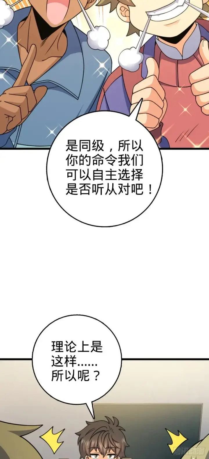 漫画《大王饶命》778 补位天罗！第37张图