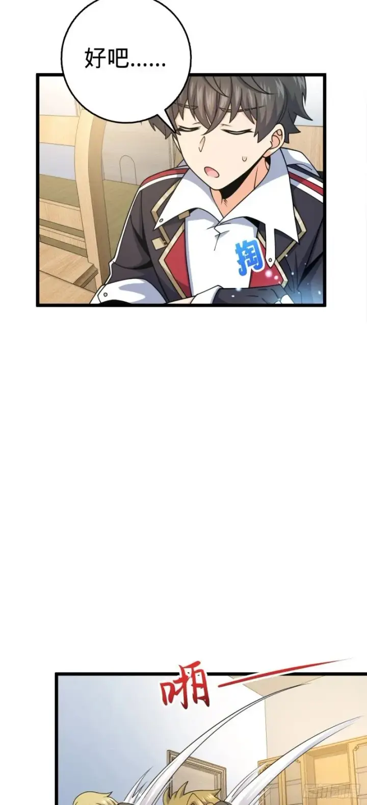 漫画《大王饶命》778 补位天罗！第40张图