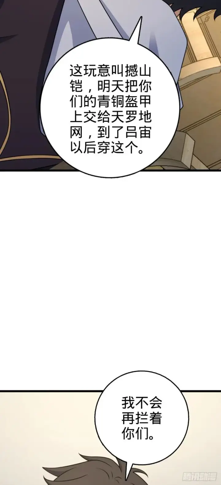 漫画《大王饶命》778 补位天罗！第42张图