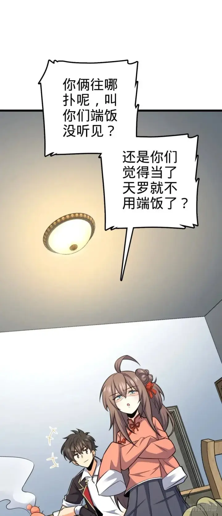 漫画《大王饶命》778 补位天罗！第46张图