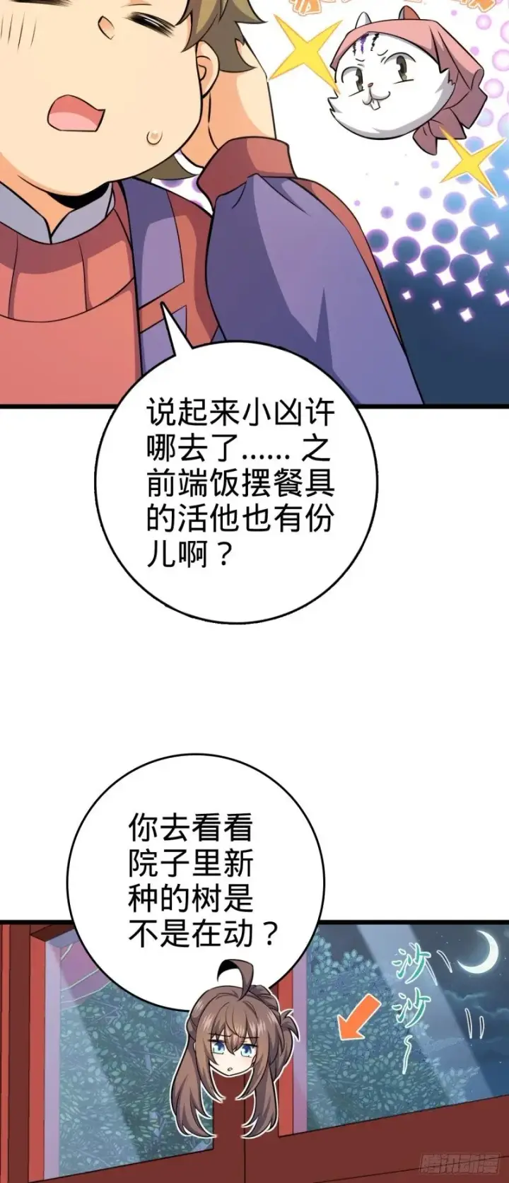 漫画《大王饶命》778 补位天罗！第48张图