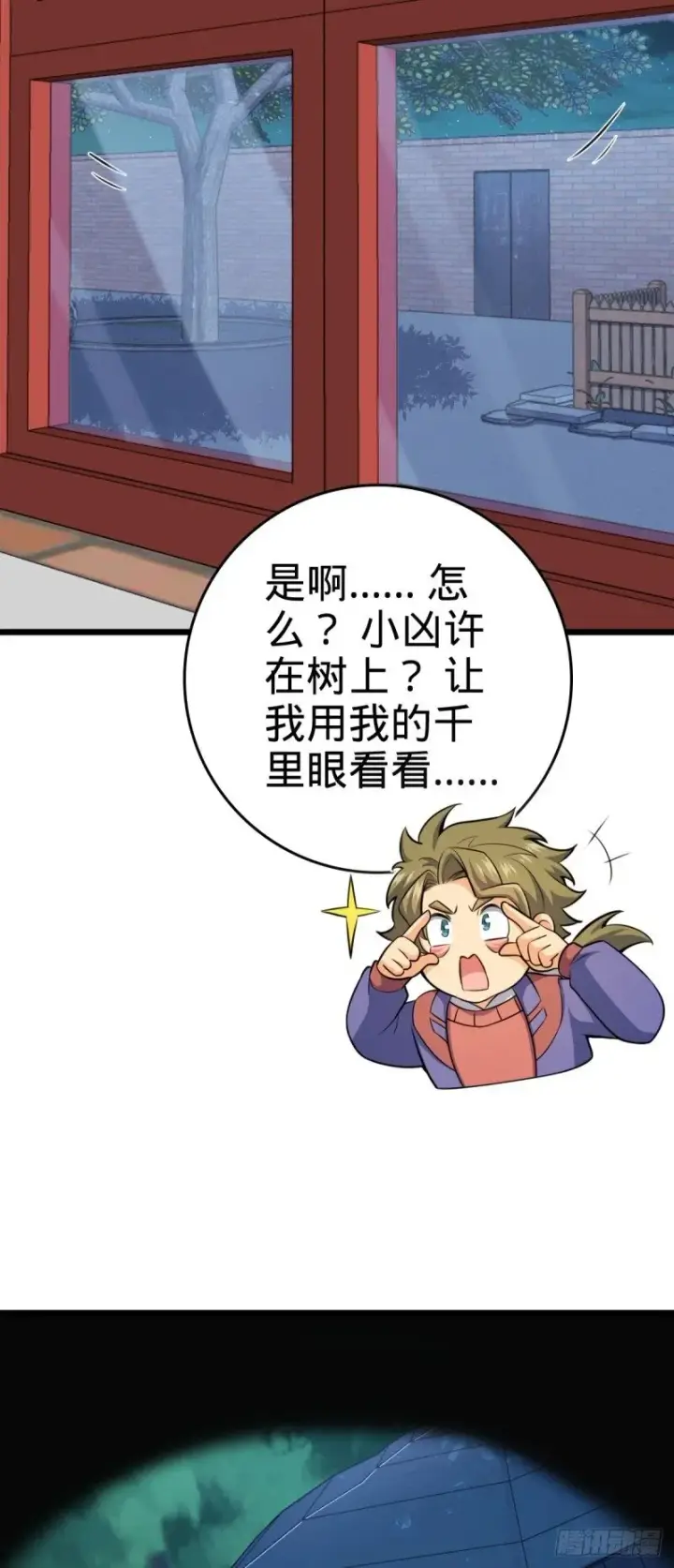 漫画《大王饶命》778 补位天罗！第49张图