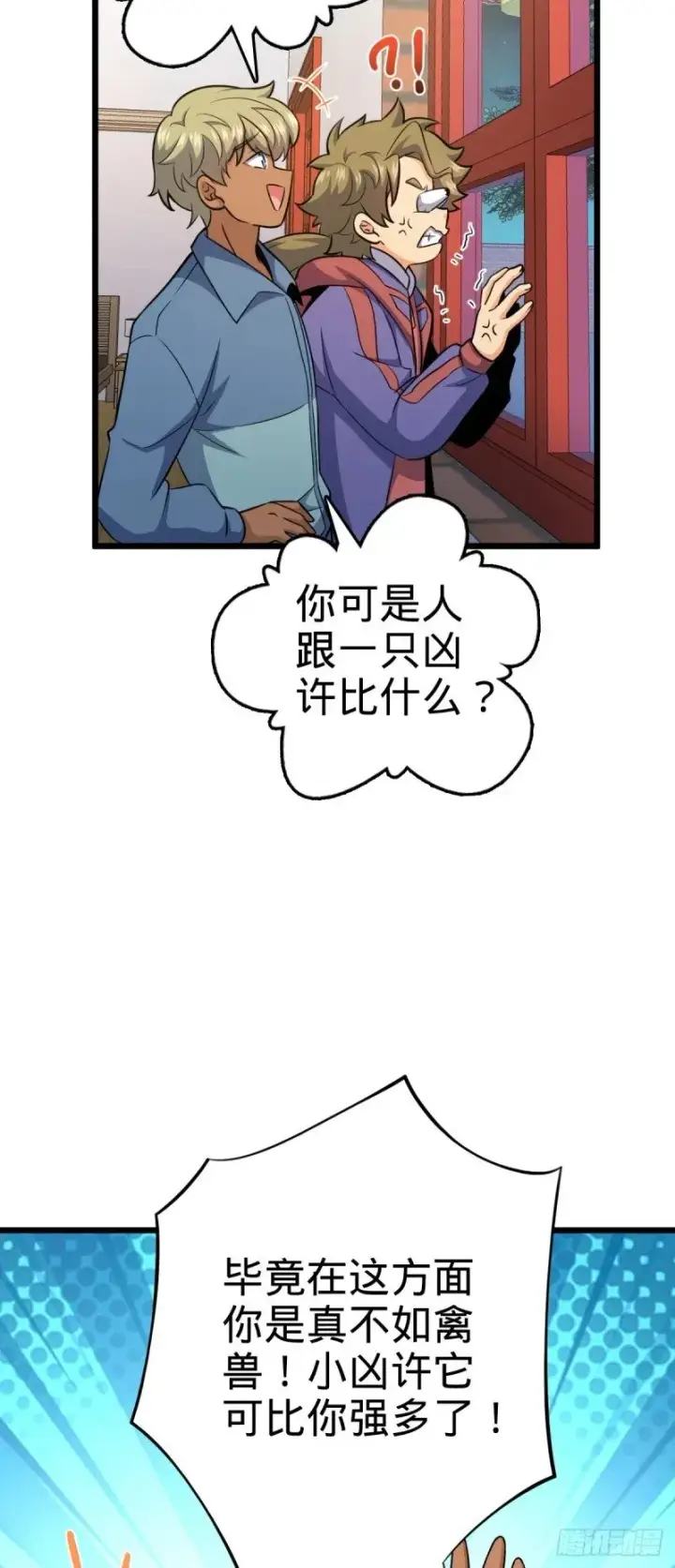 漫画《大王饶命》778 补位天罗！第51张图