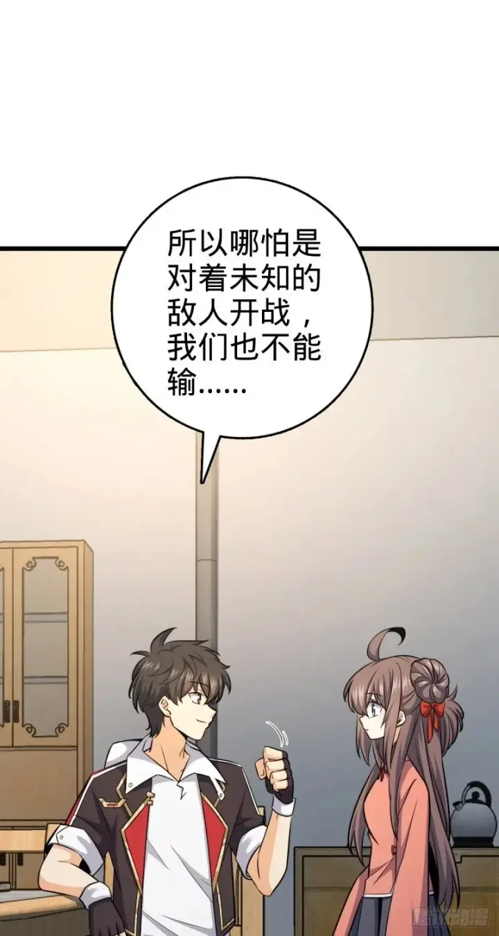 漫画《大王饶命》778 补位天罗！第56张图