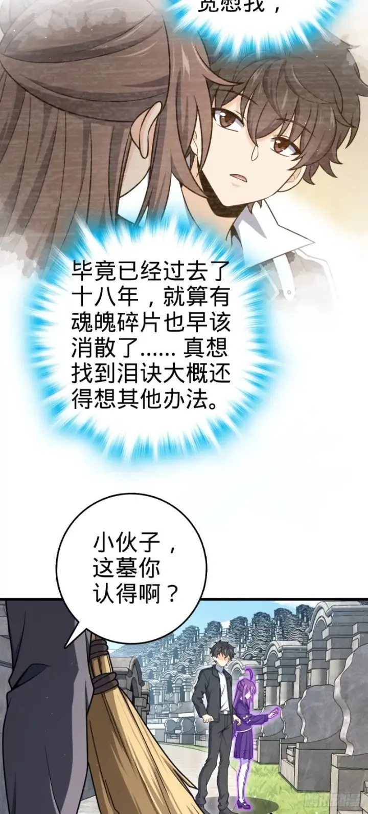 漫画《大王饶命》779 曹青辞之谜第13张图