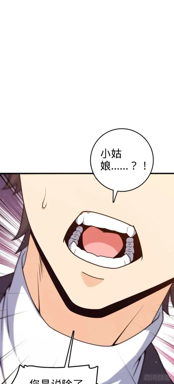 漫画《大王饶命》779 曹青辞之谜第16张图