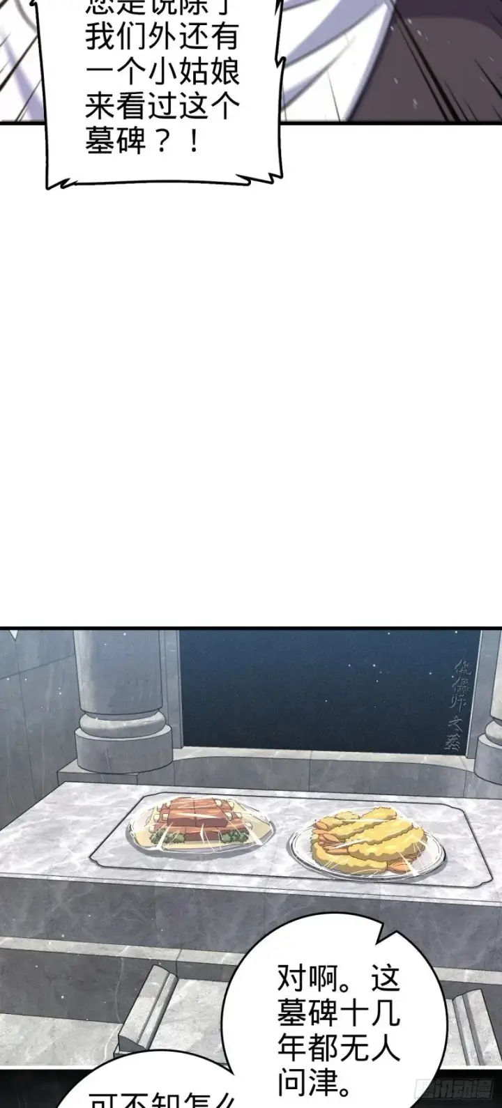 漫画《大王饶命》779 曹青辞之谜第17张图