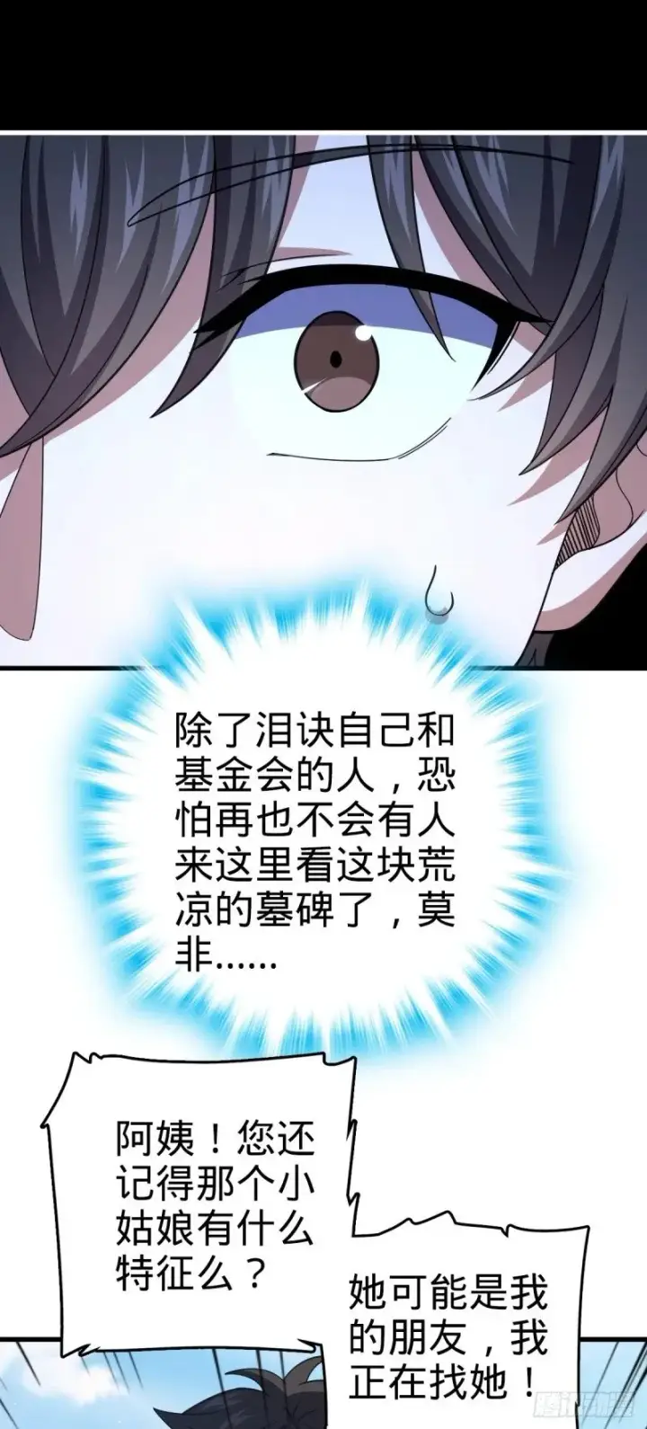 漫画《大王饶命》779 曹青辞之谜第20张图