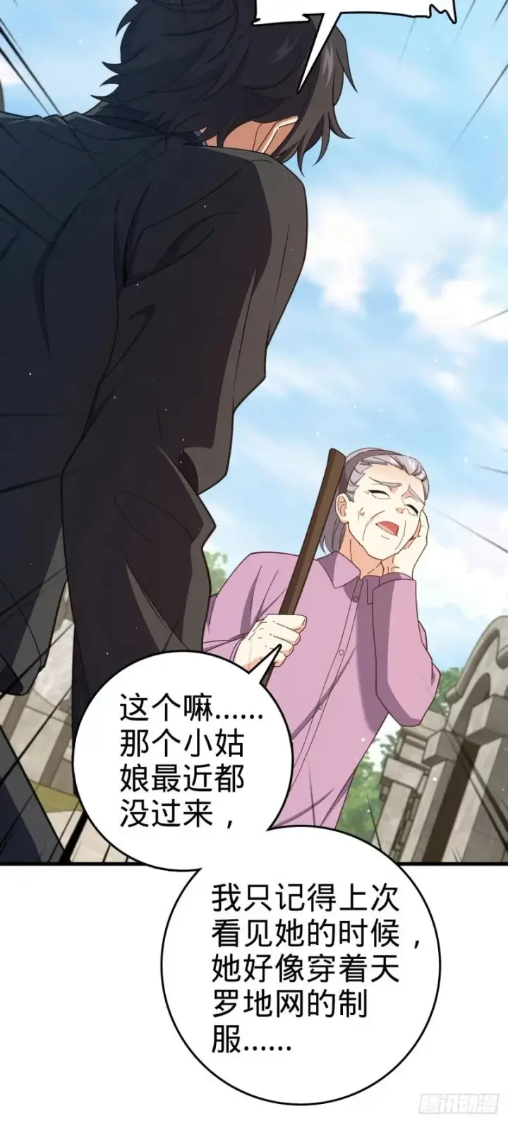 漫画《大王饶命》779 曹青辞之谜第21张图