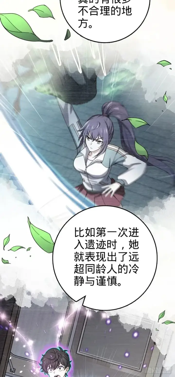 漫画《大王饶命》779 曹青辞之谜第32张图