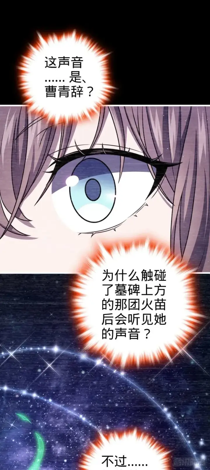 漫画《大王饶命》779 曹青辞之谜第41张图