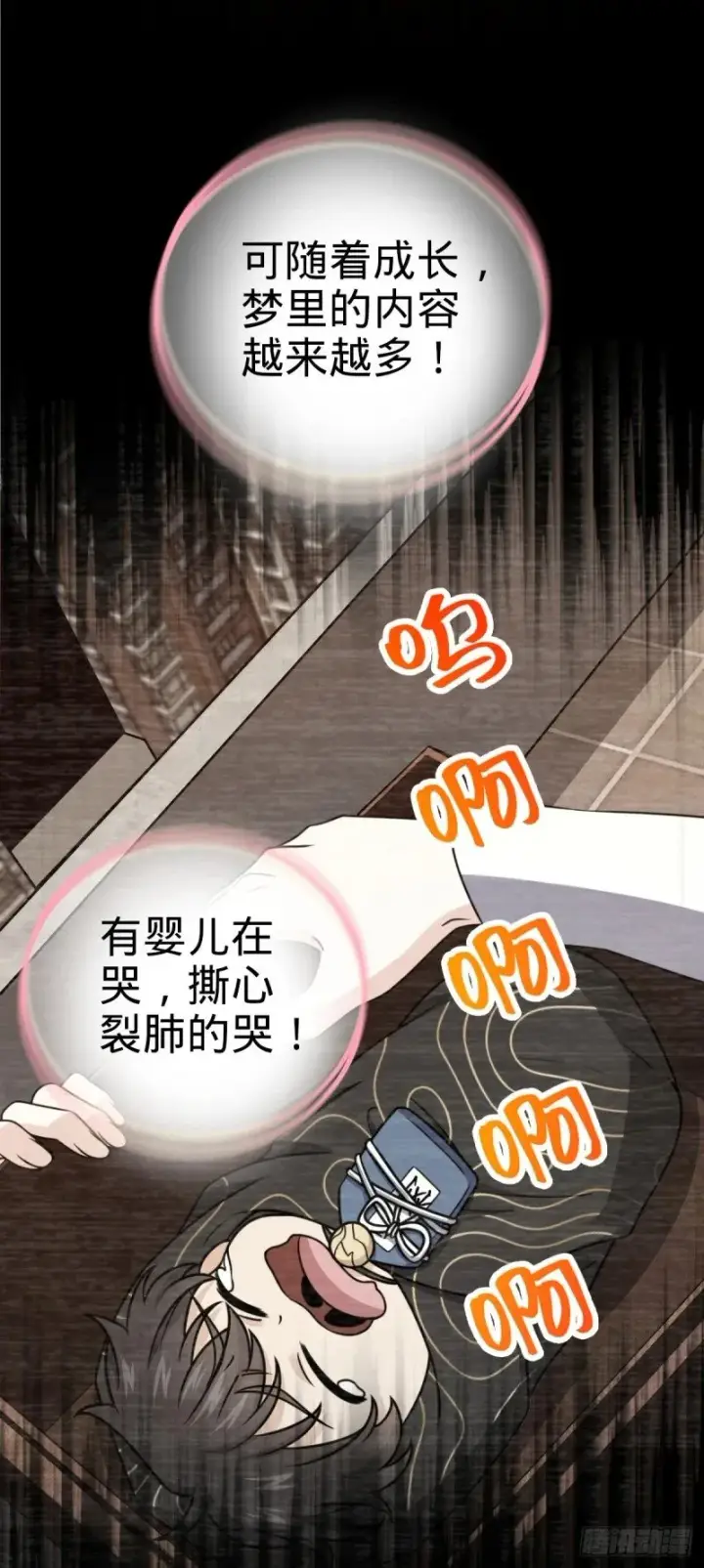 漫画《大王饶命》779 曹青辞之谜第47张图