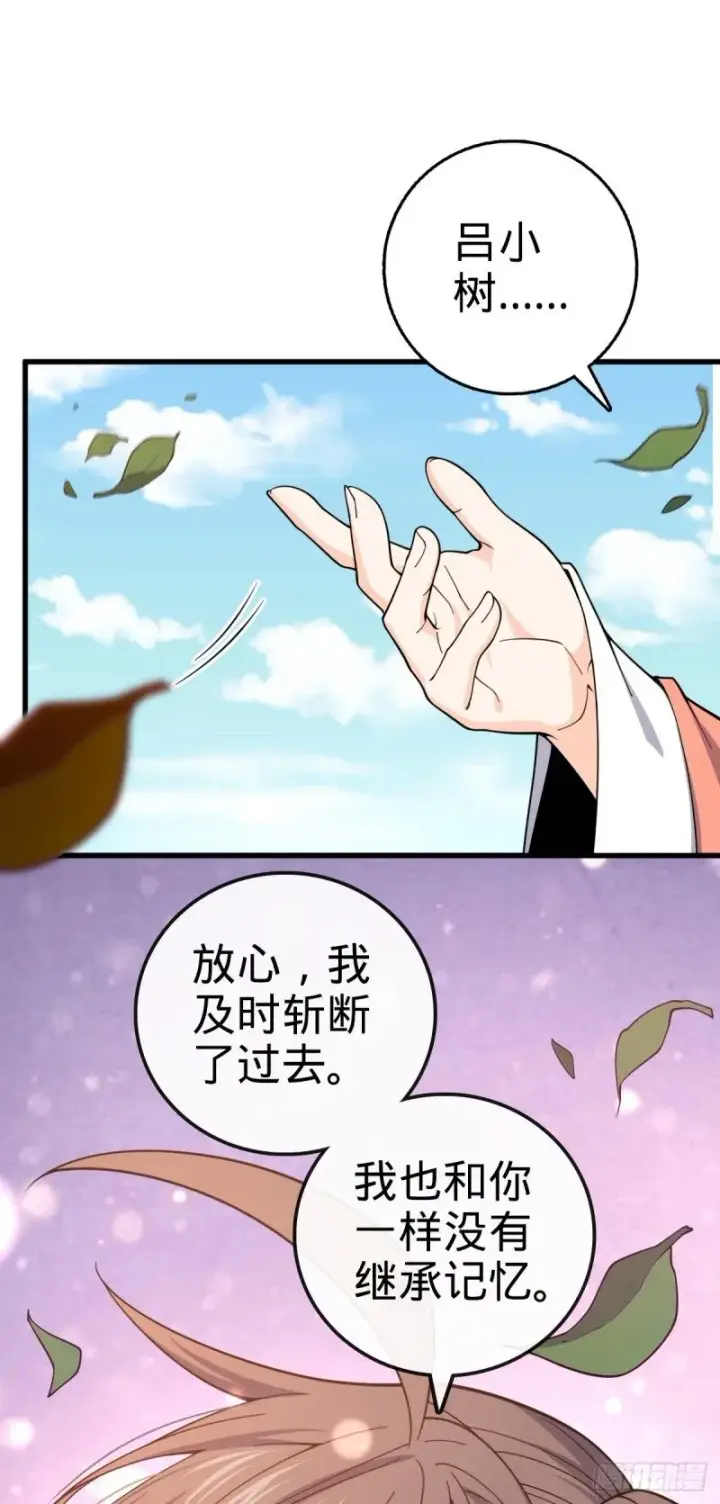 漫画《大王饶命》780 相伴人生路第13张图