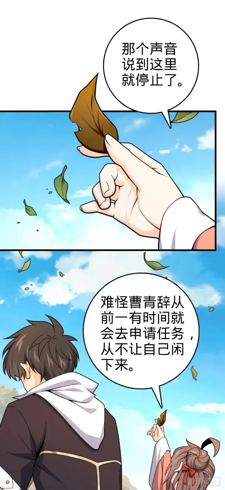 漫画《大王饶命》780 相伴人生路第2张图
