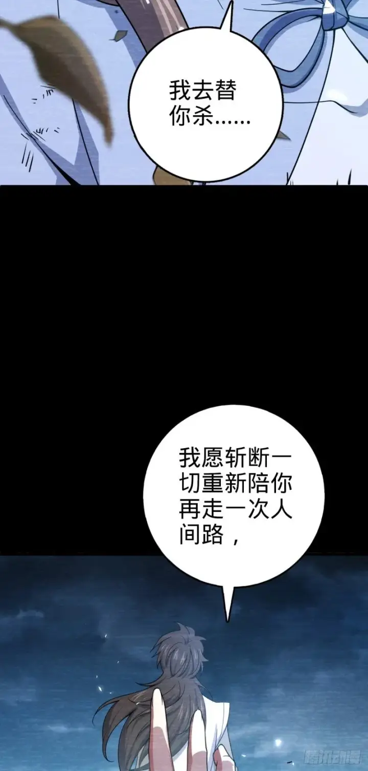 漫画《大王饶命》780 相伴人生路第22张图