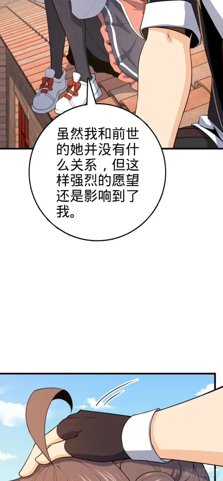 漫画《大王饶命》780 相伴人生路第27张图