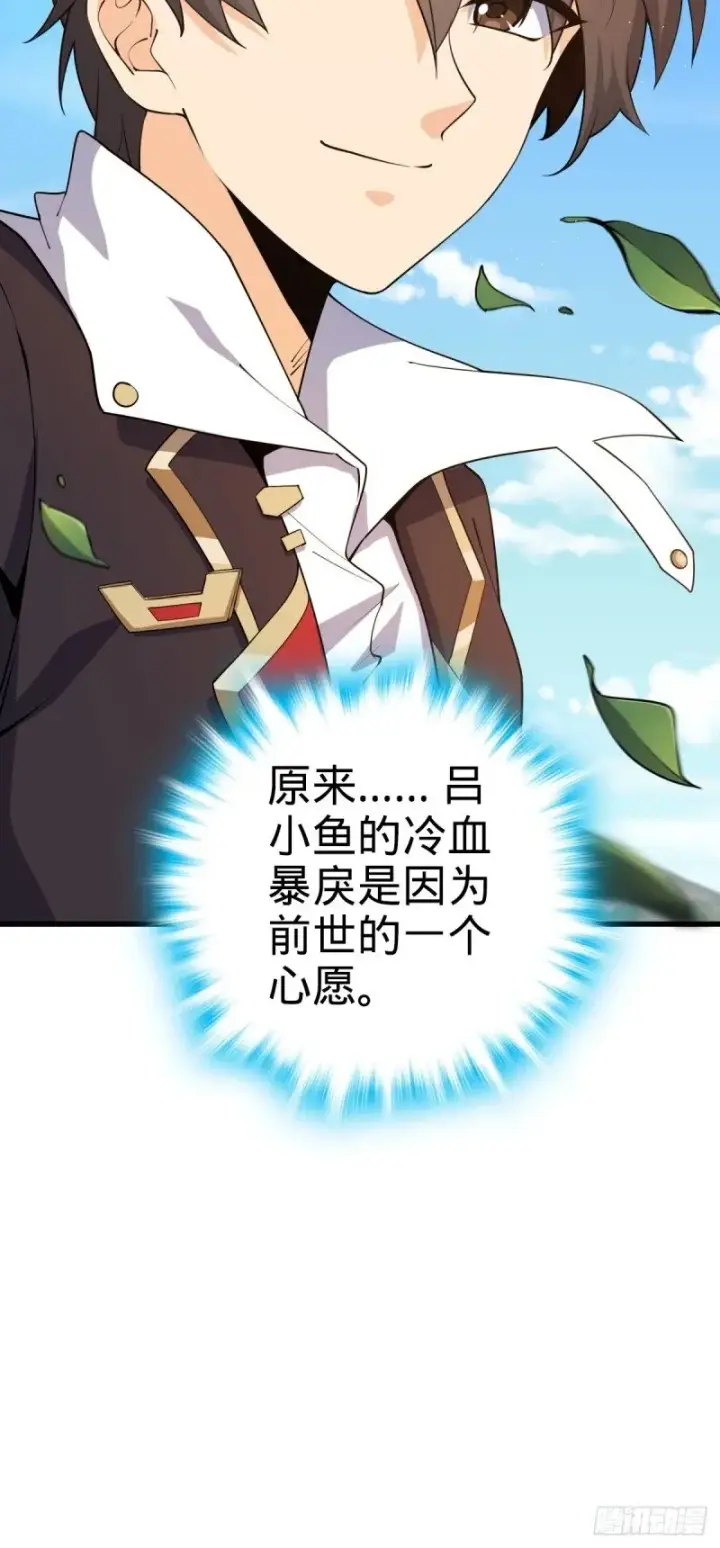 漫画《大王饶命》780 相伴人生路第29张图