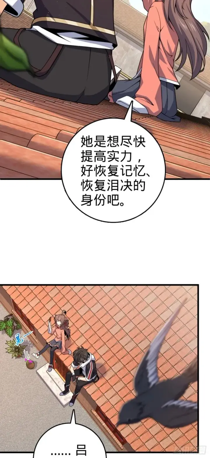 漫画《大王饶命》780 相伴人生路第3张图