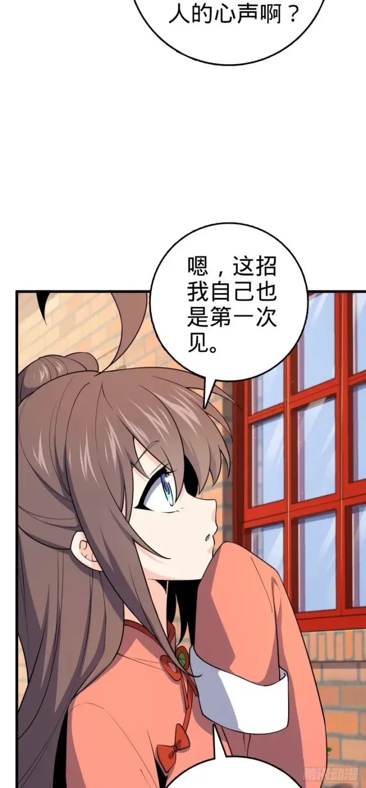 漫画《大王饶命》780 相伴人生路第31张图