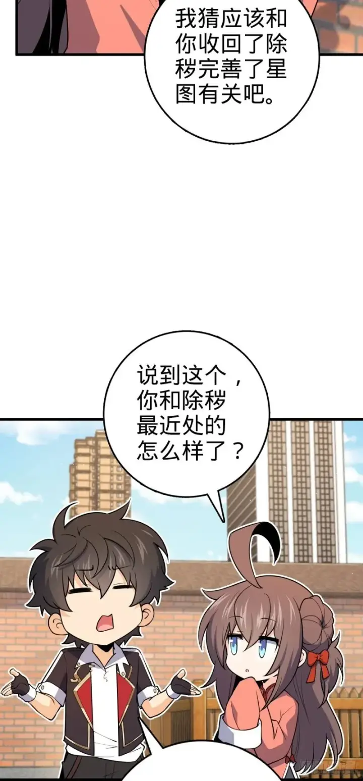 漫画《大王饶命》780 相伴人生路第32张图