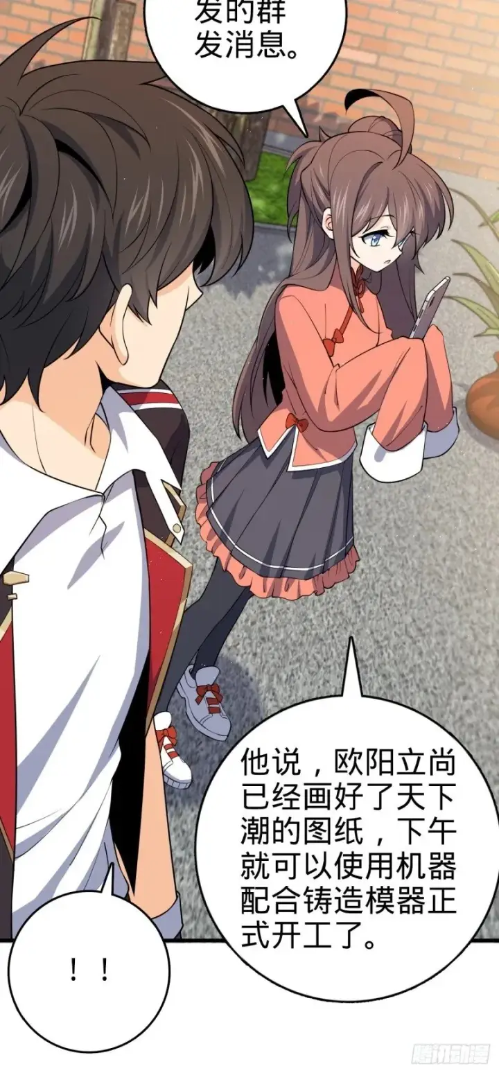 漫画《大王饶命》780 相伴人生路第34张图