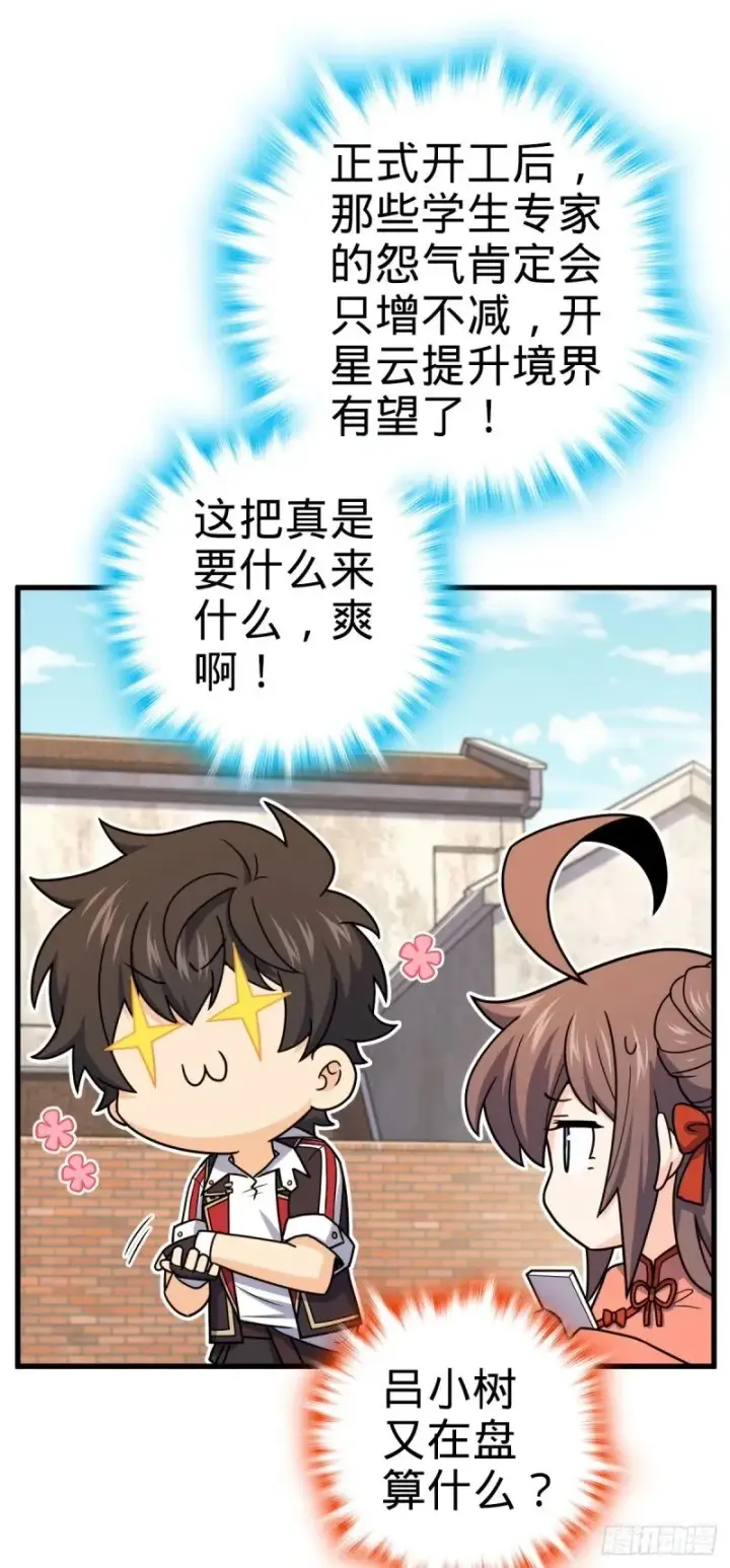 漫画《大王饶命》780 相伴人生路第35张图