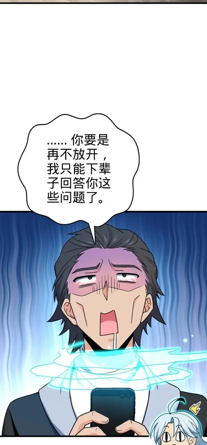 漫画《大王饶命》780 相伴人生路第38张图