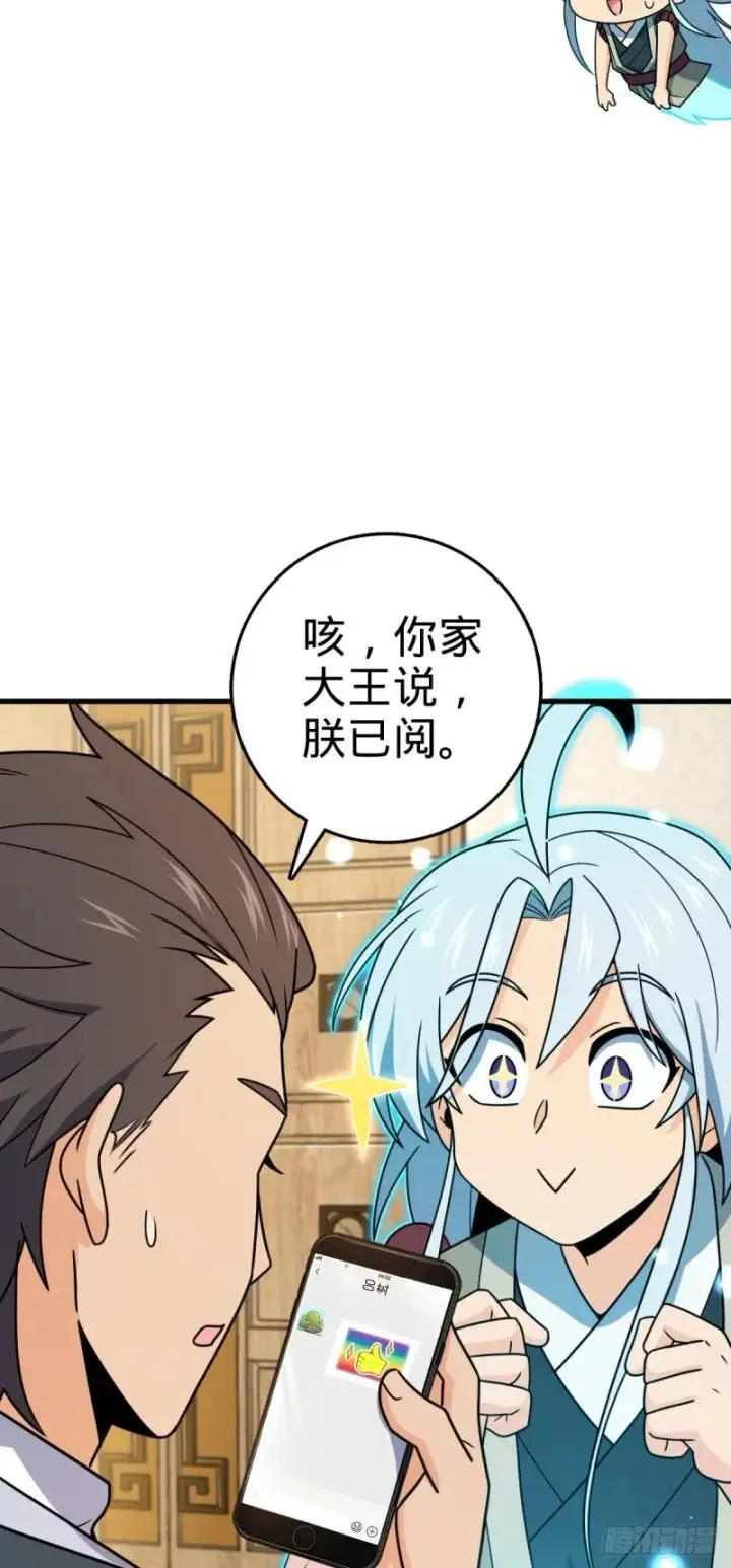 漫画《大王饶命》780 相伴人生路第39张图