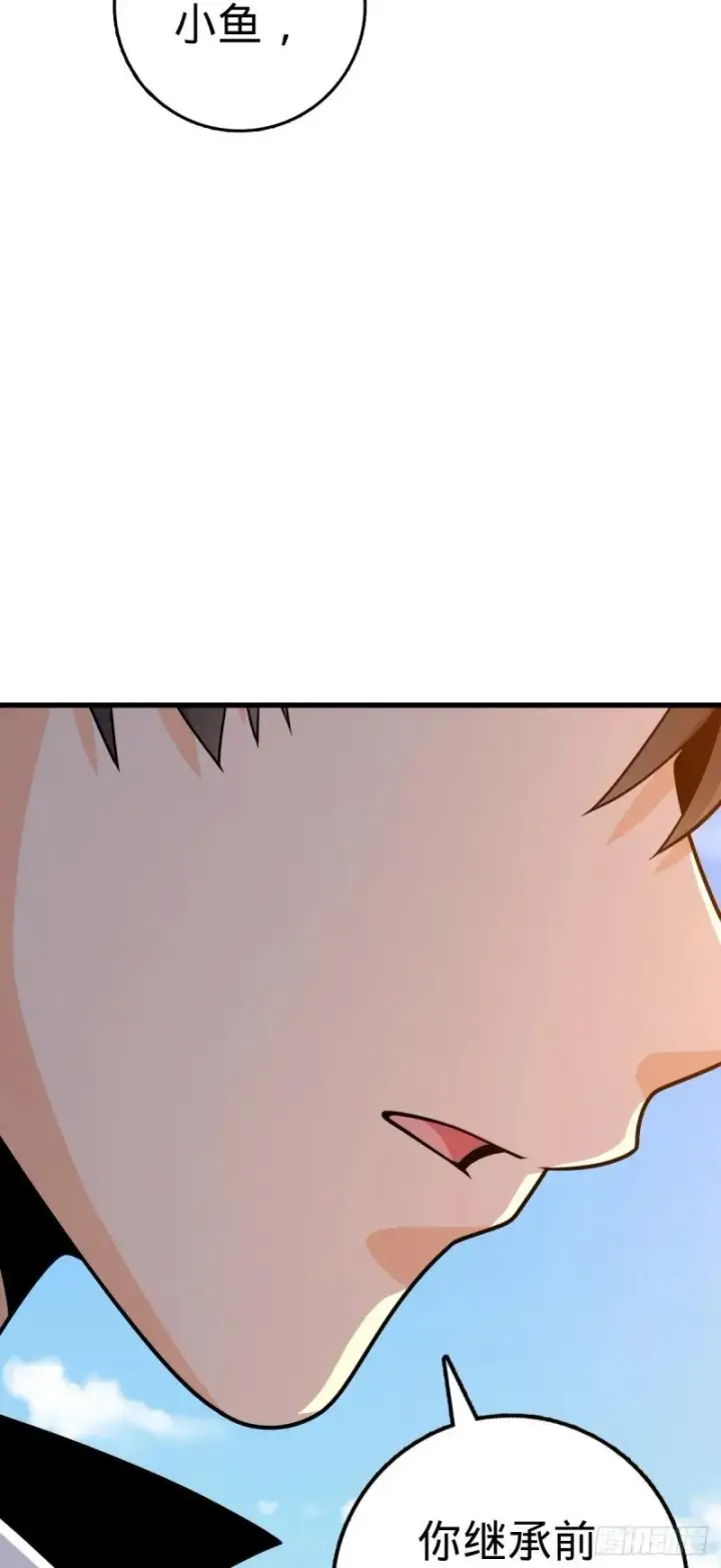 漫画《大王饶命》780 相伴人生路第4张图