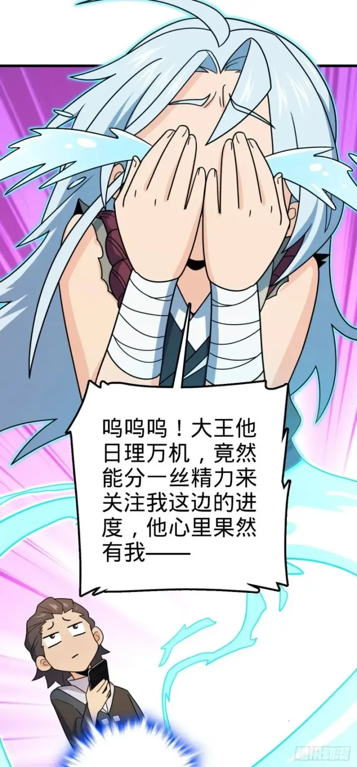 漫画《大王饶命》780 相伴人生路第41张图