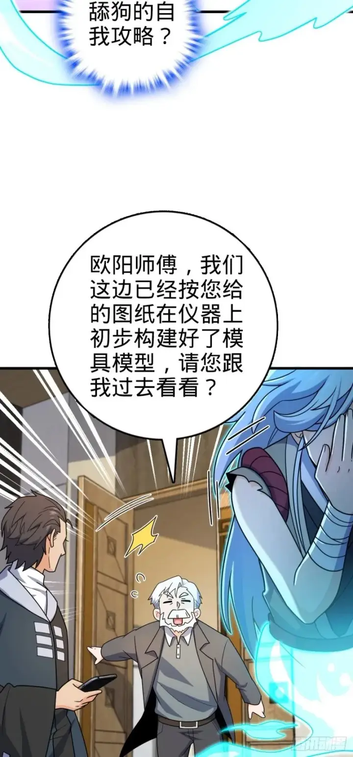 漫画《大王饶命》780 相伴人生路第42张图