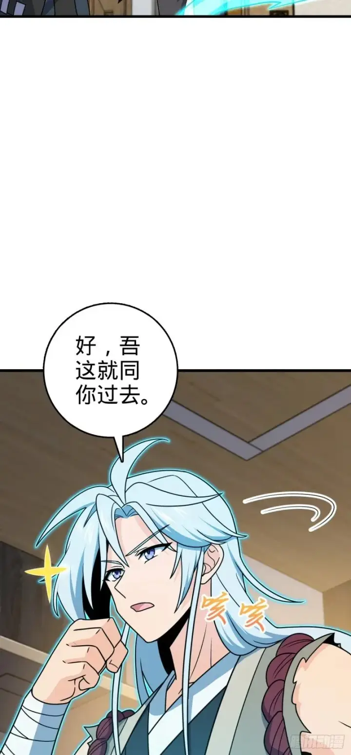 漫画《大王饶命》780 相伴人生路第43张图