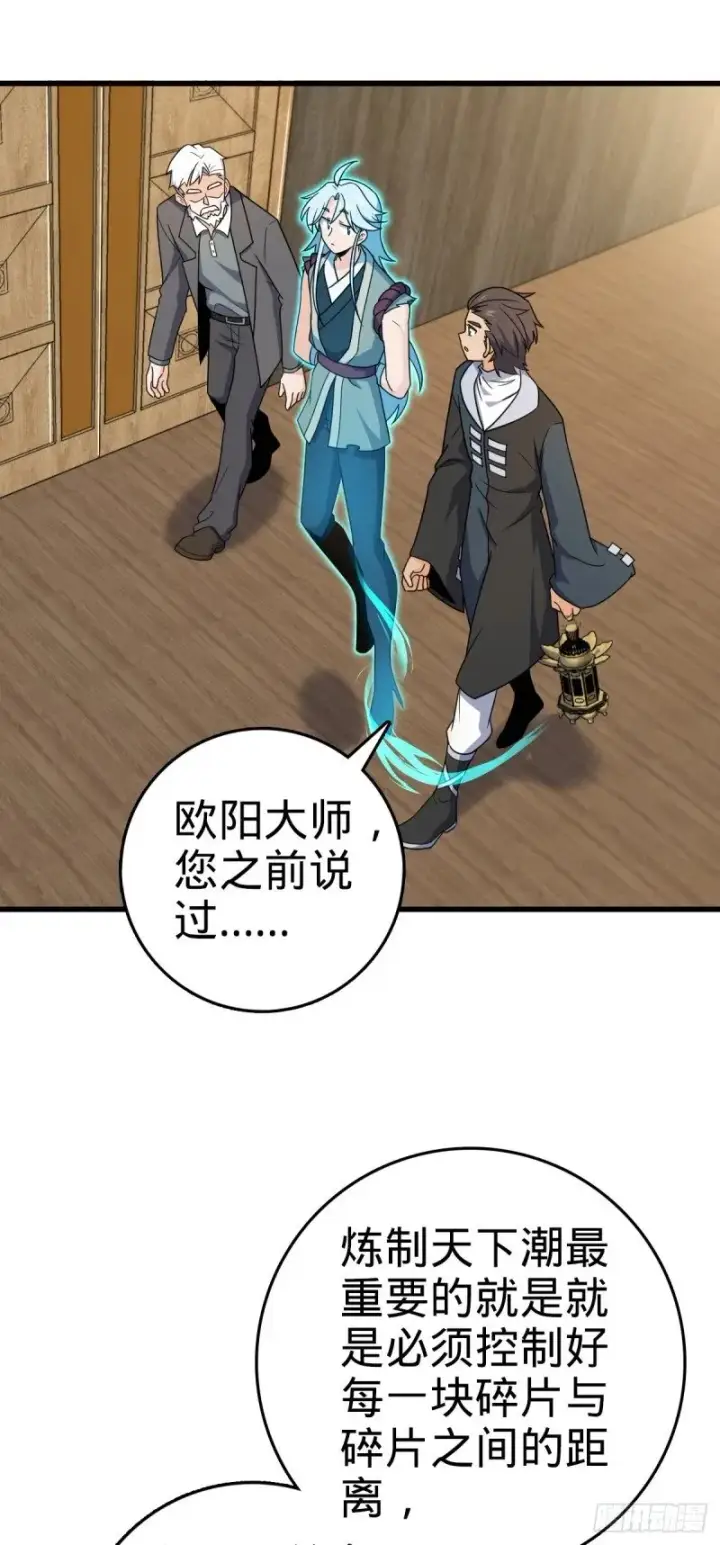 漫画《大王饶命》780 相伴人生路第45张图