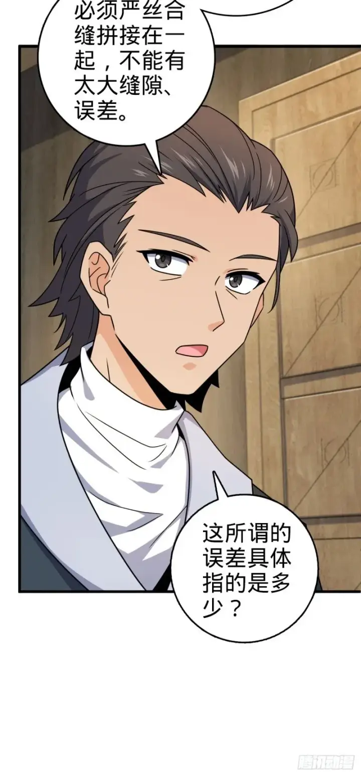 漫画《大王饶命》780 相伴人生路第46张图