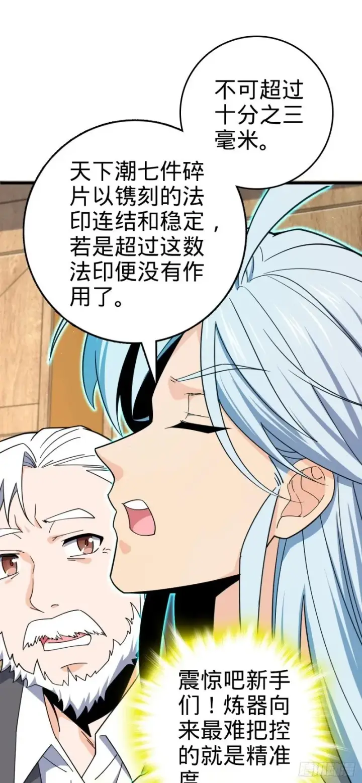 漫画《大王饶命》780 相伴人生路第47张图