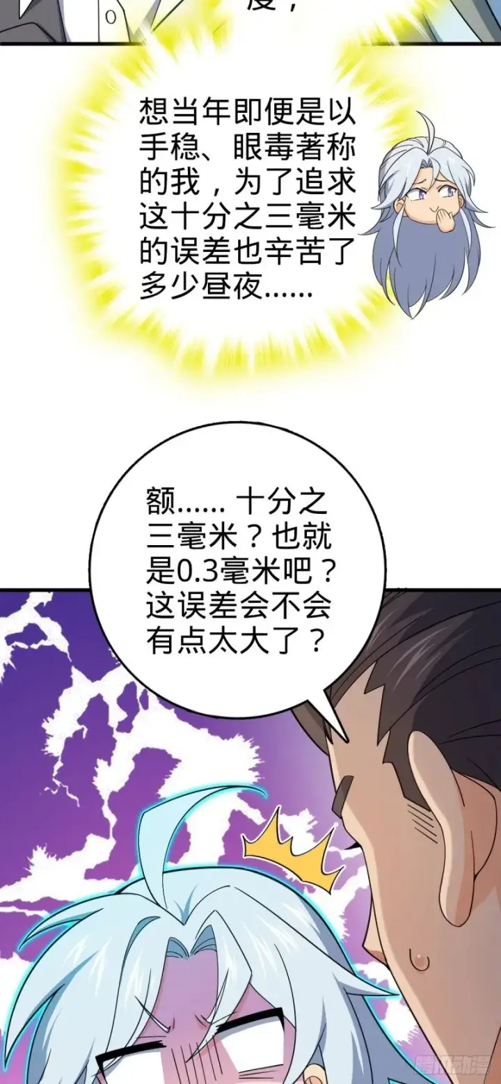 漫画《大王饶命》780 相伴人生路第48张图