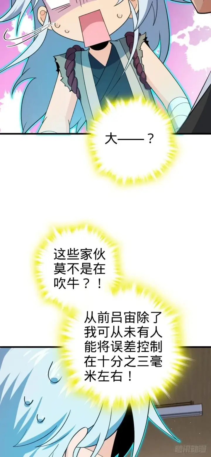 漫画《大王饶命》780 相伴人生路第49张图