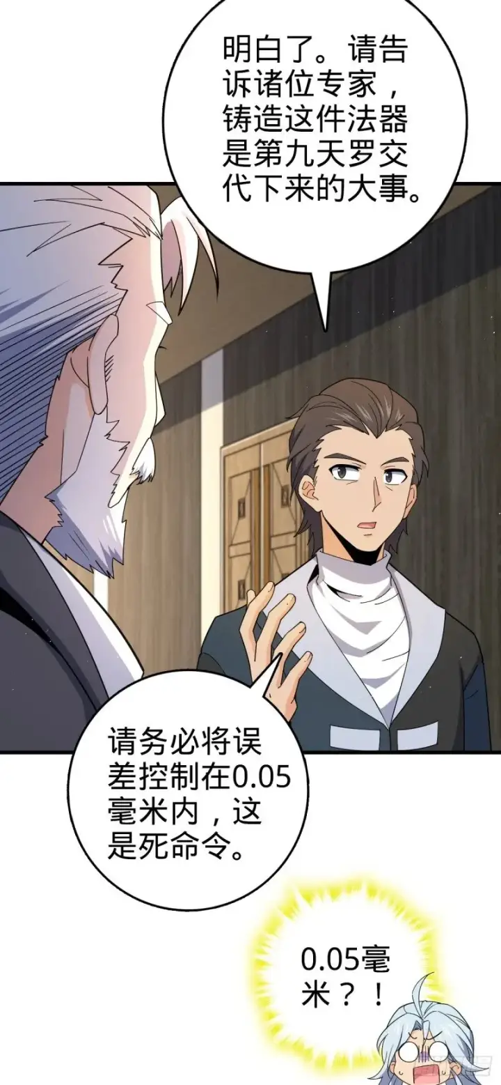漫画《大王饶命》780 相伴人生路第52张图
