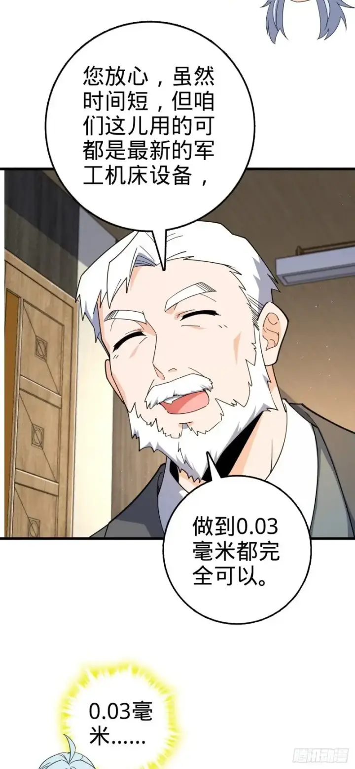 漫画《大王饶命》780 相伴人生路第53张图