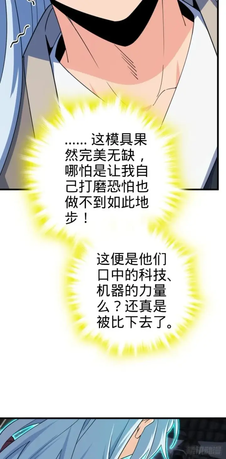 漫画《大王饶命》780 相伴人生路第57张图