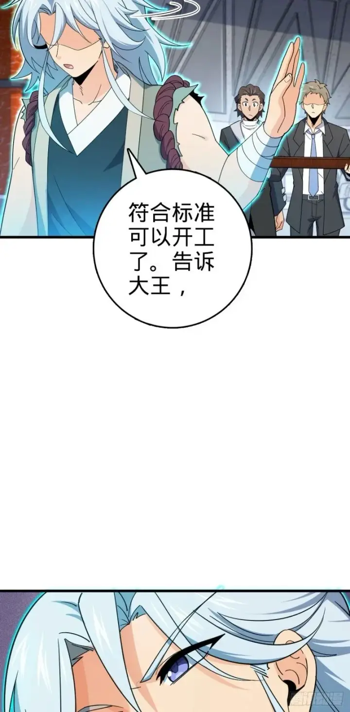 漫画《大王饶命》780 相伴人生路第59张图
