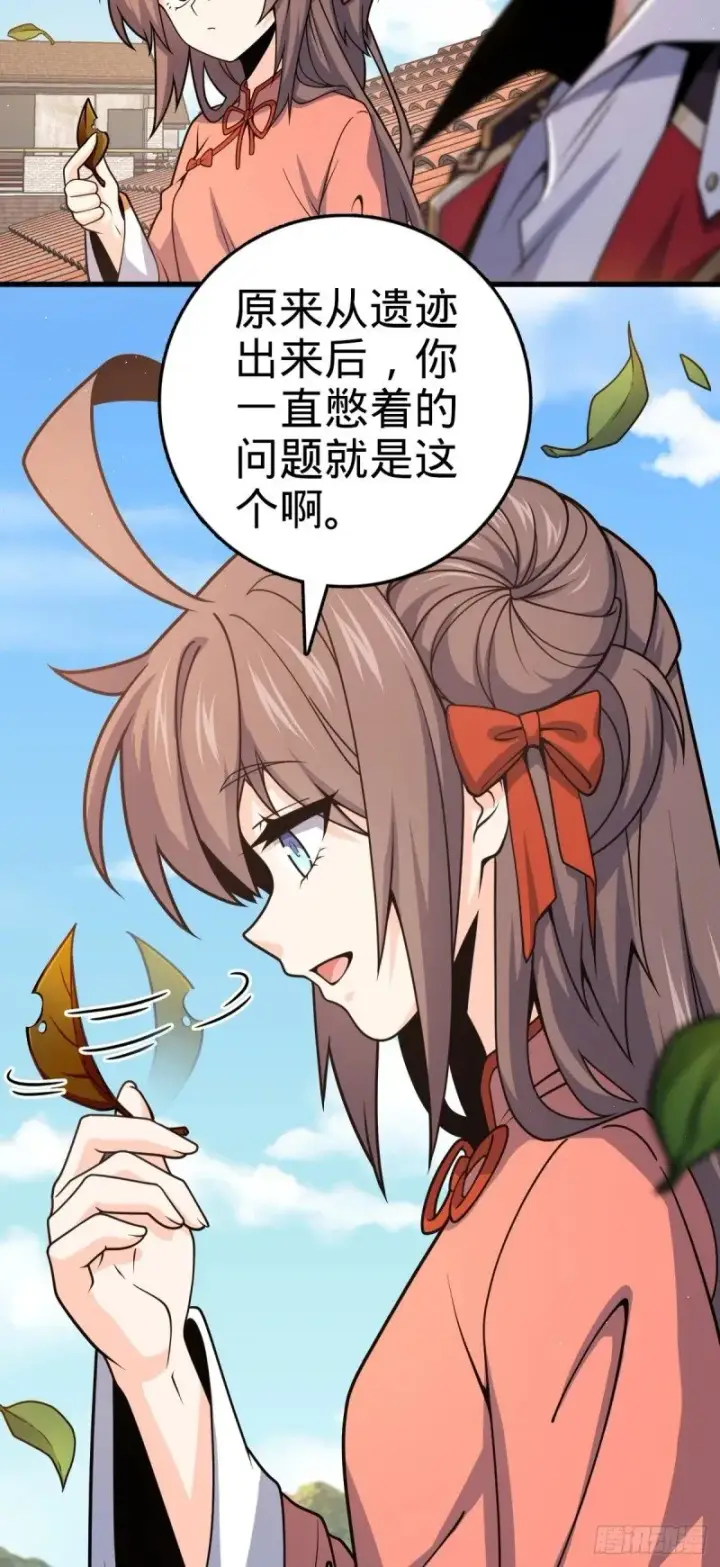 漫画《大王饶命》780 相伴人生路第6张图