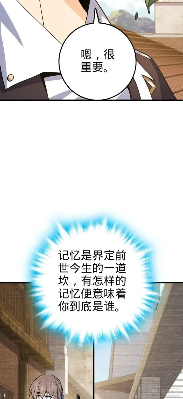 漫画《大王饶命》780 相伴人生路第8张图