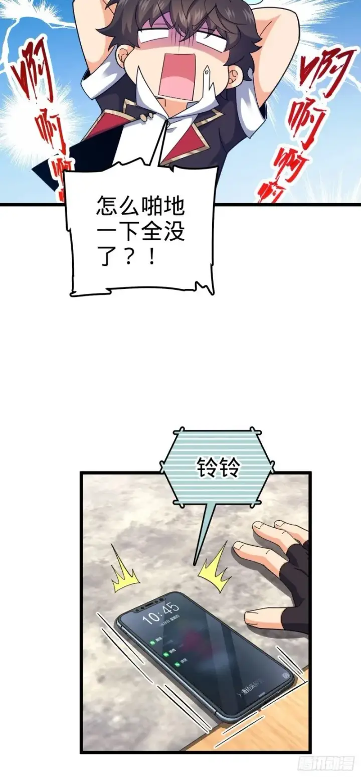 漫画《大王饶命》781 守护者第11张图