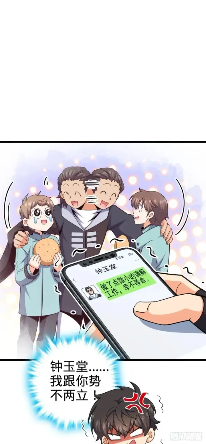 漫画《大王饶命》781 守护者第12张图