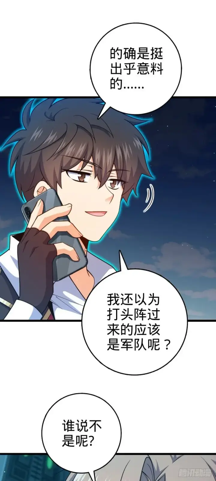 漫画《大王饶命》781 守护者第21张图