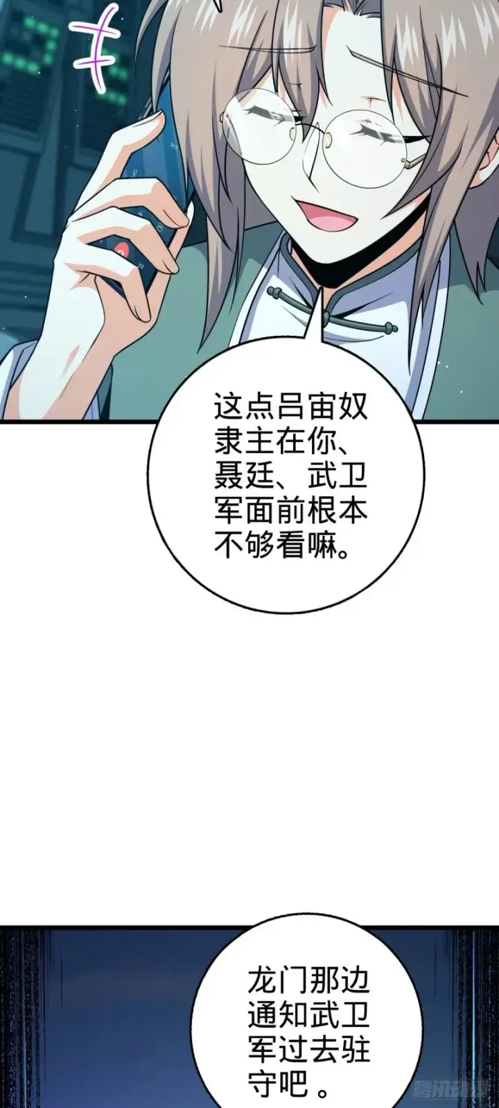 漫画《大王饶命》781 守护者第22张图