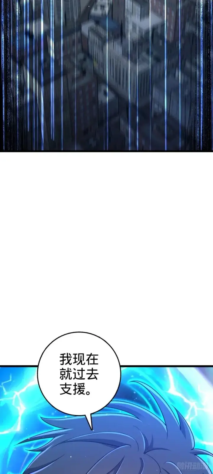漫画《大王饶命》781 守护者第24张图